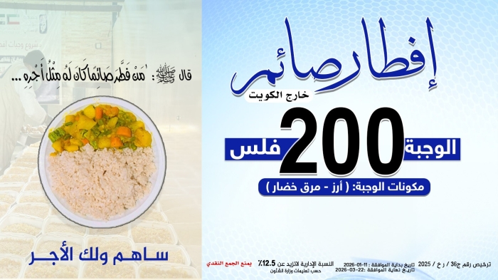 إفطار صائم (200فلس الوجبة)