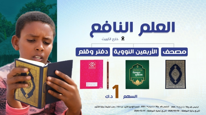 العلم النافع