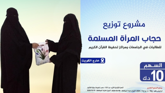 حجاب المرأة المسلمة