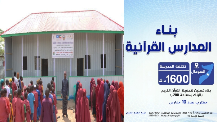 بناء المدارس القرآنية