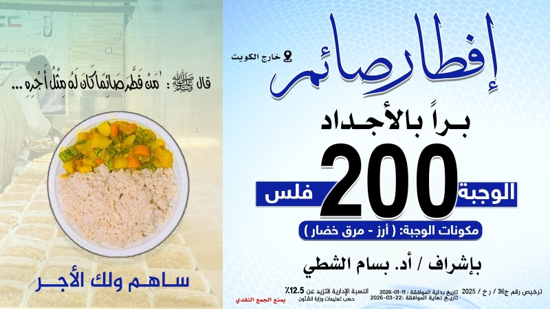 إفطار صائم براً بالأجداد