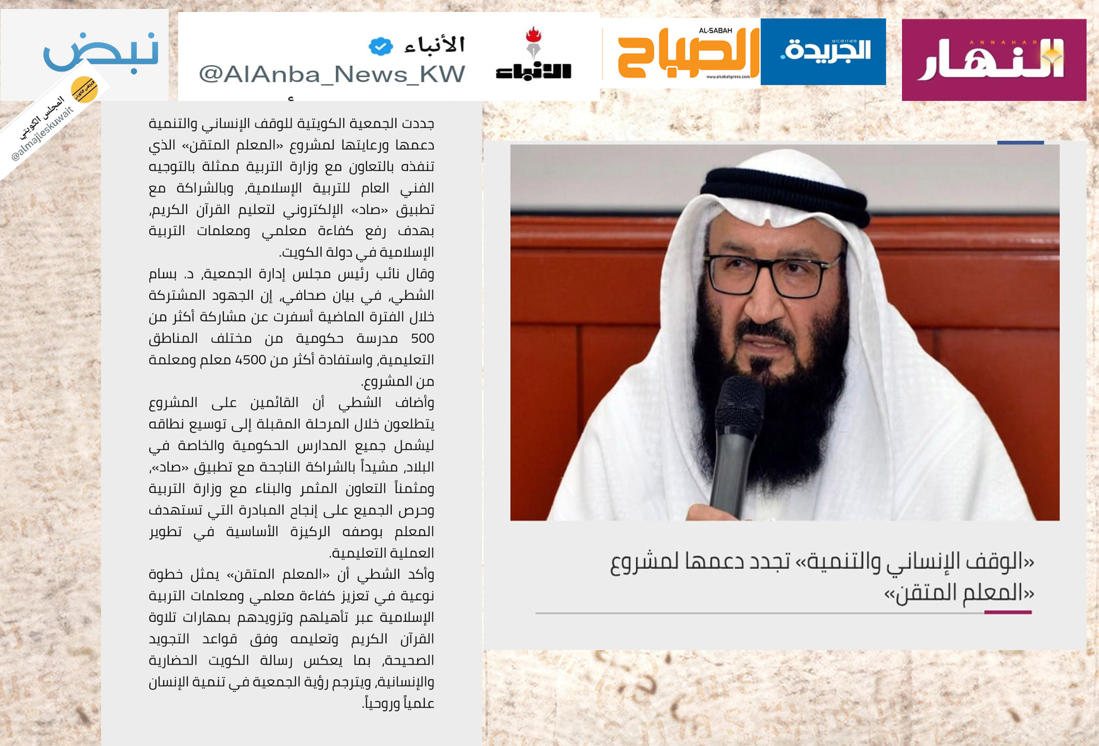 «الوقف الإنساني والتنمية» تجدد دعمها لمشروع «المعلم المتقن»